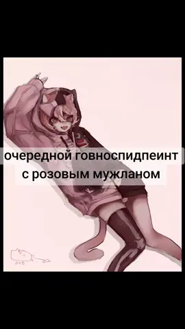 че? картинку можно отыскать бесплатно в норм качестве в тгк:@maionezhays  #плюшки #аниме #ос #макан #щп #раналдо #Крита #арт #спидпейнт #диджиталарт #рисую #скетч 