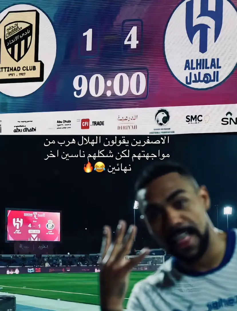 شكلك نسيت اخر مواجهه بسوبر 😂💁🏽🔥.#الهلال💙💙💙اكسبلور #ليك______🖤___متابعه____اكسبلووور 