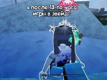 — id:моя? | у меня уже глаза болят  #evade #roblox #recommendations #эвейд #рекомендации 