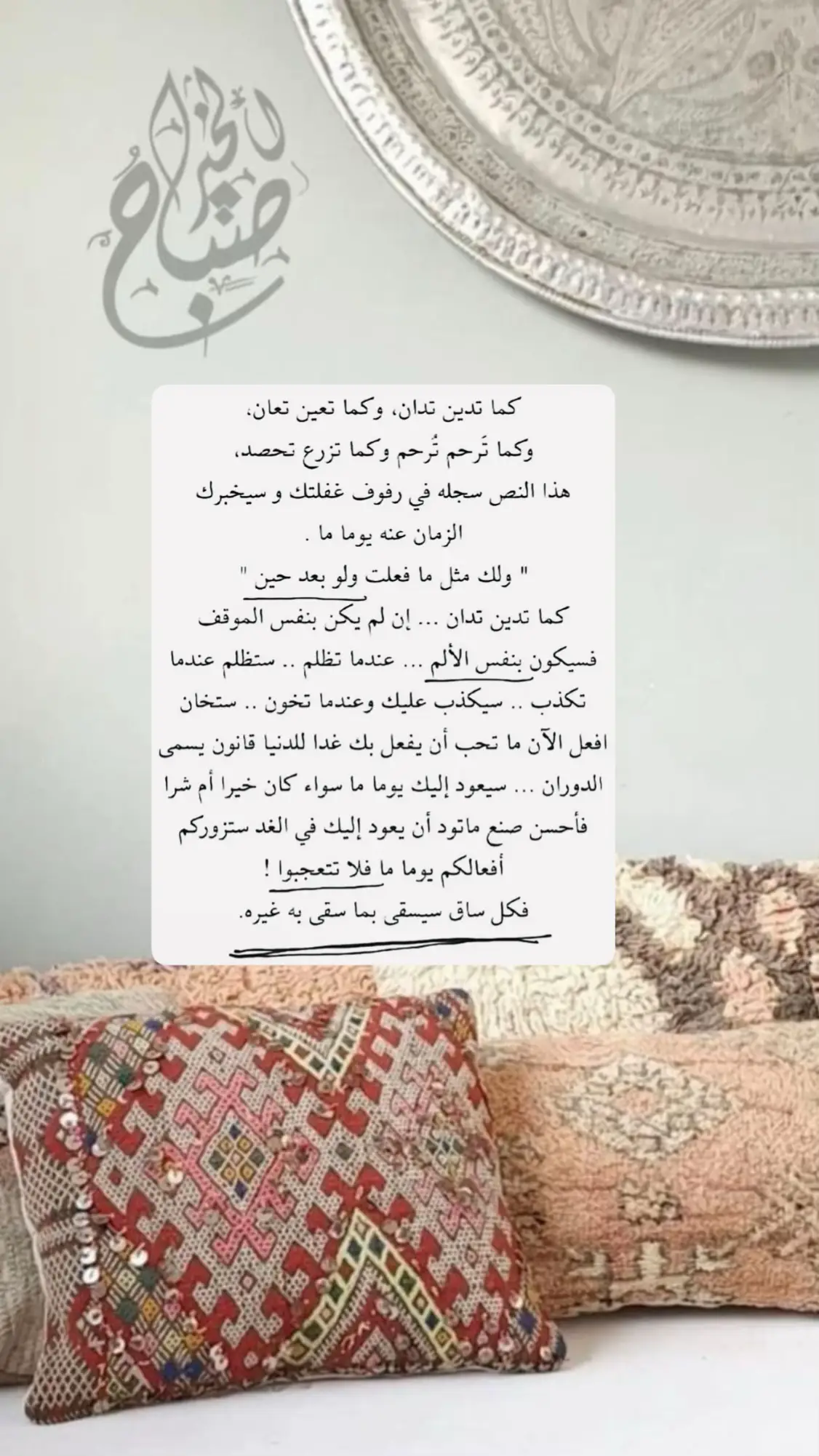#كما_تدين_تدان #الخير #الظلم #الحساب #اكسبلور 