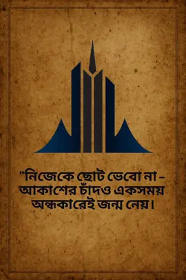 #মোটিভেশনালভিডিও   #sadreels #banglamotivation #emotionalvideo #ভালোবাসা