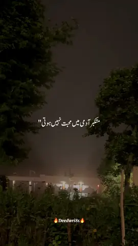 محبت عاجز لوگوں کا کام ہے🌸
