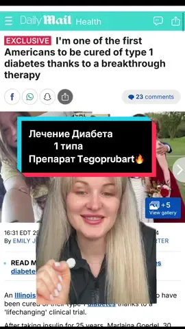 ✨ Впервые в истории диабета 1 типа учёные смогли добиться такого! 💉 Лекарство Tegoprubart блокирует агрессивные иммунные клетки и защищает бета-клетки поджелудочной железы. 🧬 В клинических испытаниях пациенты с T1D начали снова вырабатывать собственный инсулин — без помпы и уколов. 🚀 Это не просто ещё один препарат, а настоящий прорыв в лечении диабета. #greenscreen #tegoprubart #diabetes #type1diabetes #диабет 