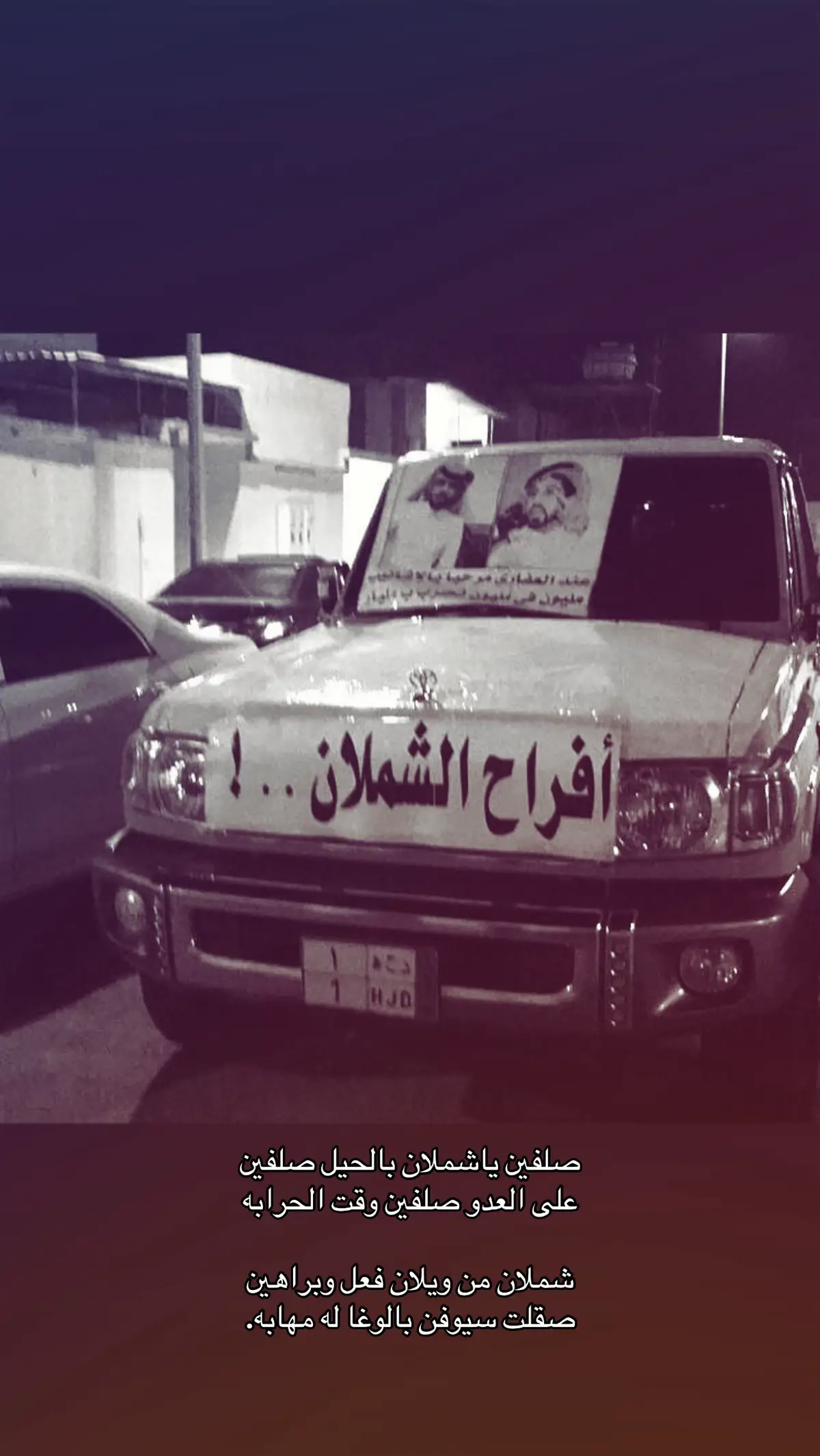 #الشملان_عنزه #عنزه #حايل #الخفجي_الشرقيه_ #الشملاني_عنزه #الفويلق٢ 