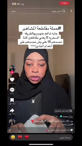 #حملة_مقاطعة_المشاهير #شله_دبي#fyp #الشعب_الصيني_ماله_حل😂😂 #اكسبلور 