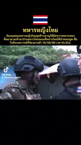 #ตอบแทนคุณแผ่นดินเกิด🇹🇭 