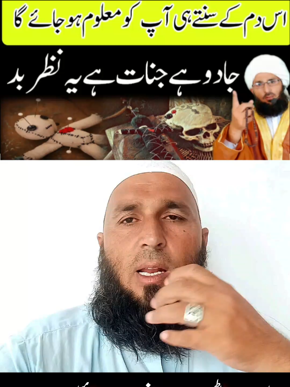 Jadu Or Nazar E bad ka ilaaj #taweez #amal #amliyat #jinn #jadu 