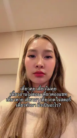 มึงเป็นอะไรน้อ