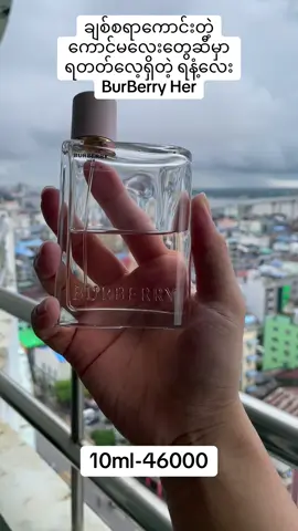 စတော်ဘယ်ရီလို အနံ့မျိုးလေးကြိုက်ရင် Burberry Her လေးသုံးကြည့်ပါ #Burberry #Burberryher #Perfume #fyp #foryou 