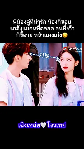 พี่น้องคู่นี้อยู่ด้วยกัน แล้วน่ารักตลอด #เหนือสมรภูมิ #hi6 #เฉิงเหล่ย #โจวเหย่ #fypシ゚viral 