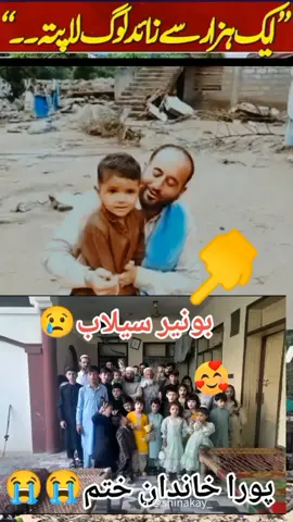 کلاوڈ برسٹ :ماں بیٹے کی محبت#viral?videotiktok😇😇 #viralvideo #news #buner #😭😭😭😭 