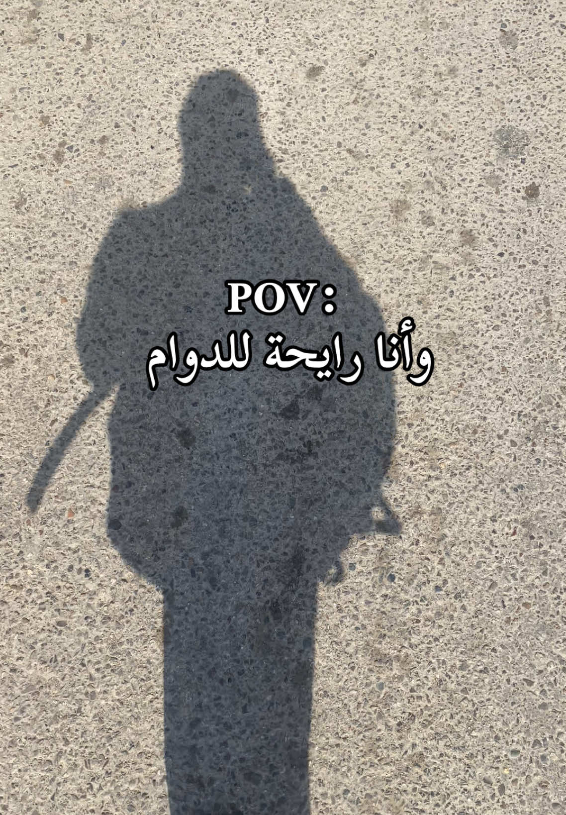 الدوام 🩶 #جامعة_بغداد #الجادرية #جامعات_العراق #محافظات_العراق #فولو🙏🏻لايك❤️اكسبلور🙏🏻🌹💫 