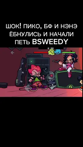 #fyp #рек #FNF #fridaynightfunkin  #BSWEEDY