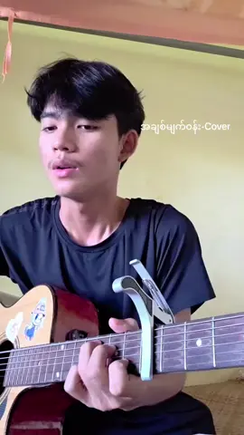 မျက်ဝန်းနဲ့ပြောနေမိတယ်#VoiceEffects #အချစ်မျက်ဝန်း#fyp #guitar #foryoupage 