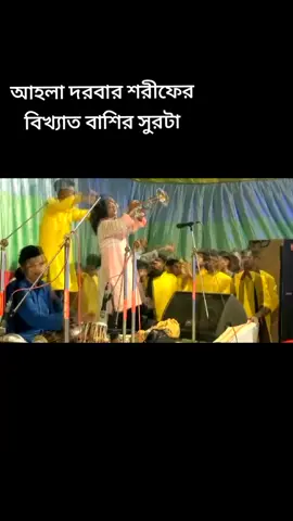 আহলা দরবার শরীফের সেই বিখ্যাত বাশির সুর যেটা যুগ যুগ বছর ধরে রয়ে যাবে আশেকদের অন্তরে#boalkhali_chittagong #fyp #foryou #viral #ctg 