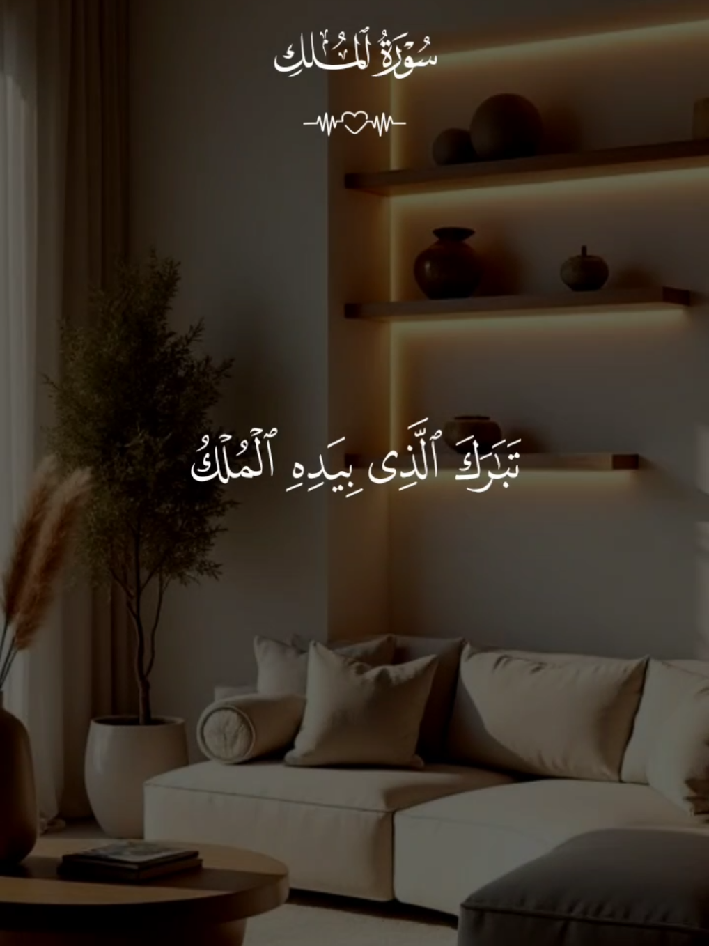 سورة الملك كامله سعد الغامدي 🤍 #قران #سعد_الغامدي #quran #سورة_الملك #قران_كريم 