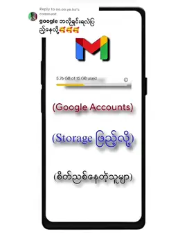 Replying to @oo.oo.ye.ko Google အကောင့်ထဲမှာ Storage ပြည့်တဲ့ ညီအစ်ကိုတွက် #TechTips #TechMM #MyanmarTech #ITKnowledge  #Technology 
