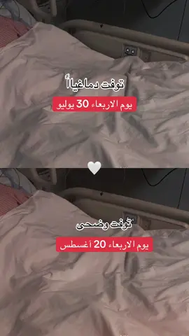 يارب جبراا لعائلتها 😔💔#fyp #CapCut 