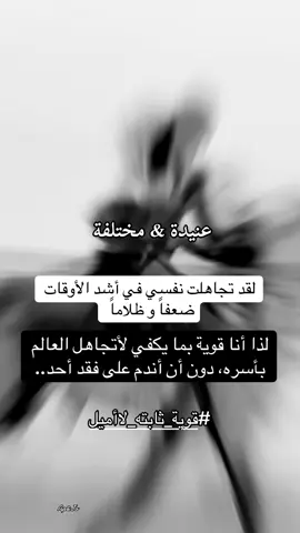 نحن لبعضنا أرزاق صدقوني 🤞🏻#قوية_ثابته_لاأميل 