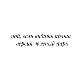 #юп #рекомендации #south_park #реки #южныйпарк #юп 