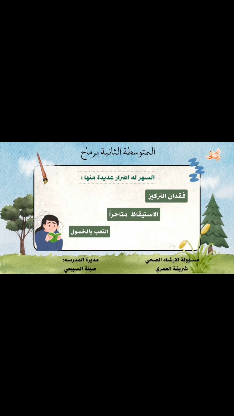 الارشاد الصحي المدرسي للطالبات . . . #اكسبلور #العودة_للدراسة #عودا_حميدا_للمعلمات #عودا_حميدا #العودة_للمدرسة #الأمن_والسلامة_المدرسية #