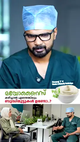 മയോണൈസ് കഴിച്ചാൽ എന്തെങ്കിലും ബുദ്ധിമുട്ടുകൾ ഉണ്ടോ..? Dr T V Devaraj Robotic & Minimally Invasive Surgeon KIMS Sreechand Hospital,Kannur or Josgiri Hospital Thalassrey,Kannur