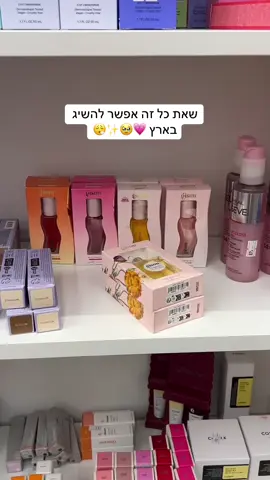 מוצרי ספורה בארץ 💗 כל המוצרים הכי שווים שיש מספורה ✨ כל שבוע מלאי חדש 🎀 משלוחים לכל הארץ וחנות בקניון אושילנד כפר סבא #ספורה #sephora 