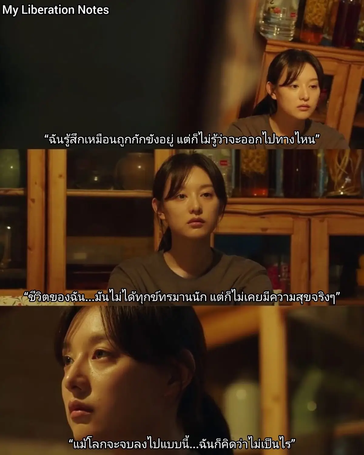 “ฉันรู้สึกเหมือนถูกกักขังอยู่ แต่ก็ไม่รู้ว่าจะออกไปทางไหน” บางทีชีวิตก็เป็นแบบนั้น เราไม่ได้ติดอยู่ในที่แคบ แต่กลับติดอยู่ในความรู้สึกที่หาทางออกไม่เจอ ยิ่งดิ้นรนก็ยิ่งเหนื่อย สุดท้ายก็ได้แต่ปล่อยให้ตัวเองลอยไปเรื่อยๆ “ชีวิตของฉัน...มันไม่ได้ทุกข์ทรมานนัก แต่ก็ไม่เคยมีความสุขจริงๆ” นี่คือความว่างเปล่าที่หลายคนคงเคยสัมผัส ไม่ใช่ว่าต้องเจอเรื่องร้ายแรง แต่ก็ไม่เคยเจอสิ่งที่เติมเต็มหัวใจได้จริงๆ ทุกวันเหมือนผ่านไปเฉยๆ โดยไม่มีรสชาติ “แม้โลกจะจบลงไปแบบนี้...ฉันก็คิดว่าไม่เป็นไร” เมื่อความรู้สึกด้านในมันชินชา เราอาจเริ่มยอมรับแม้กระทั่งการสิ้นสุด เพราะโลกที่เรามีอยู่ ก็ไม่เคยทำให้เราได้ “รู้สึกถึงการมีชีวิตจริงๆ” ซีรีส์ My Liberation Notes บอกเล่าความรู้สึกเหล่านี้ได้อย่างตรงไปตรงมา และบางที...ก็อาจเป็นกระจกสะท้อนหัวใจของใครหลายคน ที่กำลังเงียบ เหนื่อย และโหยหาความหมายของคำว่า “การมีชีวิตอยู่” --- ✨เพราะบางที เราไม่ได้อยากมีชีวิตแค่หายใจไปวันๆ แต่เราอยาก “รู้สึกถึงชีวิต” จริงๆ ต่างหาก --- #myliberationnotes #fyp #foryou #อย่าปิดการมองเห็น #บทความดีๆ #เธรดเศร้า #บทความจากซีรี่ส์ #ซี่รี่ย์เกาหลี #เธรด 