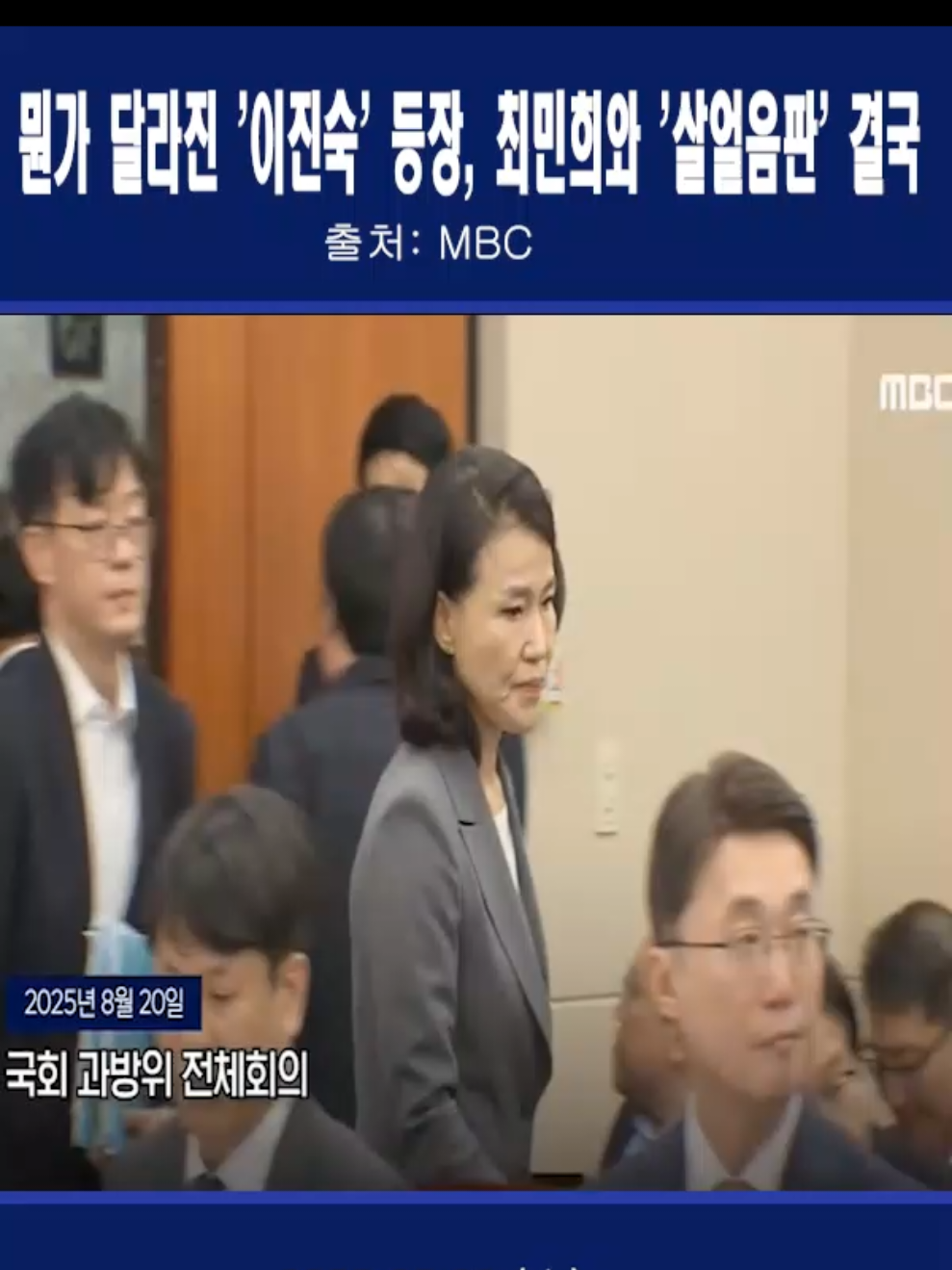 #국회#과방위#이진숙#최민희#
