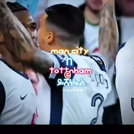 mancity vs tottenham  #mancityvstottenham #creatorsearchinsights #ethiopian_tik_tok🇪🇹🇪🇹🇪🇹🇪🇹 #manchestercity #viral 🫵go