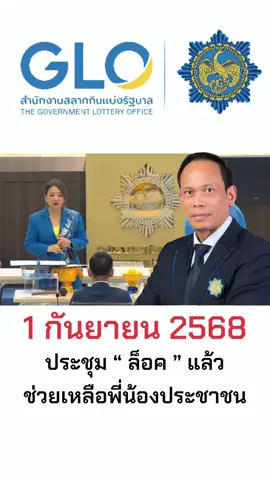 #1กันยายน68 #ไทยช่วยไทย 