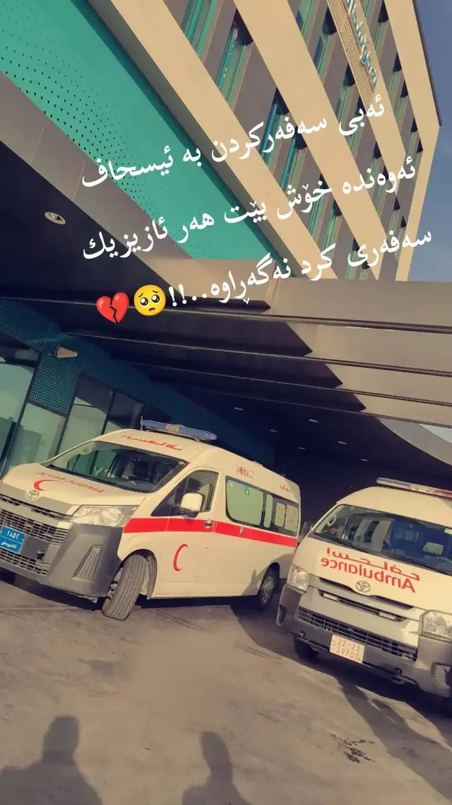 #🥺💔 #CapCut #foryou #fyp #hawler_slemani_dhok_karkuk_hallabja 