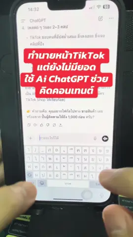 ไม่มียอด ใช้Ai ช่วยคิดคอนเทนต์ #Ai #สอนใช้Ai #tiktok #นายหน้าtiktokshop 