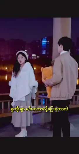#crushကိုကို😉🥰အပိုင်း၁၉ #BEEBOSS2025 