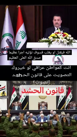 رئيس مجلس الوزراء# وأشار السيد السوداني، في كلمة له، إلى أن الاعتداء الذي أدى الى استشهاد نائب رئيس هيئة الحشد الشعبي الشهيد جمال جعفر آل ابراهيم (أبو مهدي المهندس)، وضيف العراق الجنرال الحاج قاسم سليماني، مثل ضربة لكل الأعراف والمواثيق والقوانين التي تحكم العلاقة بين العراق والولايات المتحدة، مثلما كان جريمة نكراء غير مبررة.#ابومهدي_المهندس #قاسم_سليماني #الحشد_الشعبي_المقدس #اللهم_صلي_على_نبينا_محمد #💔💔💔💔 @حيدر الفيلي @Alaa.Husseinالاءحسين @ABO EDIT✔️💥عــەبــۆ ئـیـدیـت 