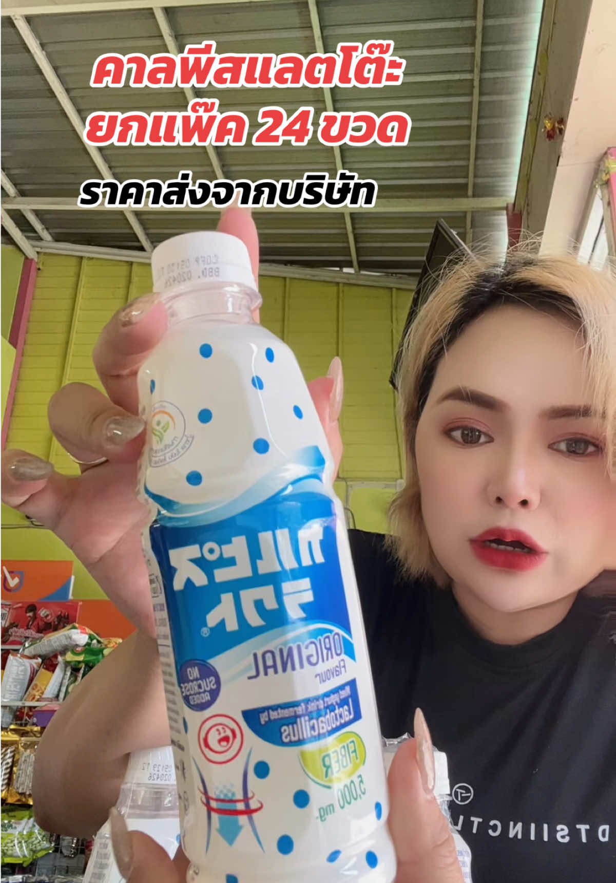 คาลพีสแลตโต๊ะยกลังราคาส่ง#คาลพิสแลคโตะ #calpislacto #คาลพิสแลคโตะใหม่ #ร้านขายของชําร้านเล็กๆ #รีวิวของดีบอกต่อ 