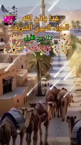 المولد النبوي الشريف ١٢/ربيع الأول ١٤٤٧ #دعاء_مولد_النبوي_الشريف #اللهم_صلي_على_نبينا_محمد #المولد_النبوي_الشريف #صباحكم_معطر_بذكر_الله  #ان_الله_وملائكته_يصلون_على_النبي ﷺﷺﷺﷺﷺﷺﷺﷺﷺﷺﷺﷺﷺﷺﷺﷺﷺﷺﷺﷺﷺﷺﷺﷺﷺﷺﷺﷺﷺﷺﷺﷺﷺﷺﷺﷺﷺﷺﷺﷺﷺﷺﷺﷺﷺﷺﷺﷺﷺﷺﷺﷺﷺﷺﷺﷺﷺﷺﷺﷺﷺﷺﷺﷺﷺﷺﷺﷺﷺﷺﷺﷺﷺﷺﷺﷺﷺﷺﷺﷺﷺﷺﷺﷺﷺﷺﷺﷺﷺﷺﷺﷺﷺﷺﷺﷺﷺﷺﷺﷺ