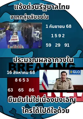 #ข่าวด่วน#รัฐบาลไทย#1กันยายน68#ลับวงใน#ไทยนี้รักสงบเเต่ถึงรบไม่ขลาด 