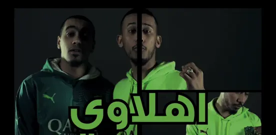 #الاهلي #دكتور_سليم #ال #اليونق #راب_عربي 