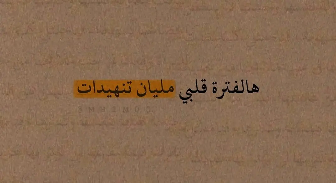 #اقتباسات_عبارات_خواطر🖤🦋🥀 #للعقول_الراقية_فقط #خواطر_من_الماضي #عمار_السلامي #كريم_محسن 