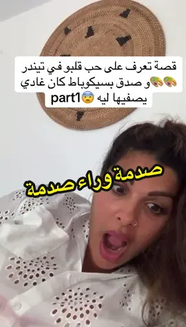 #قصص_واقعية #قصص_حقيقيه #المغرب🇲🇦تونس🇹🇳الجزائر🇩🇿 #المغرب🇲🇦 #اكسبلور 