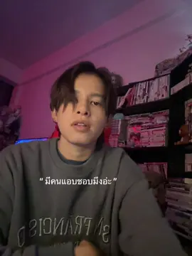 ไม่อ่ะ ไม่ชอบ เอาไอจีมาส่อง