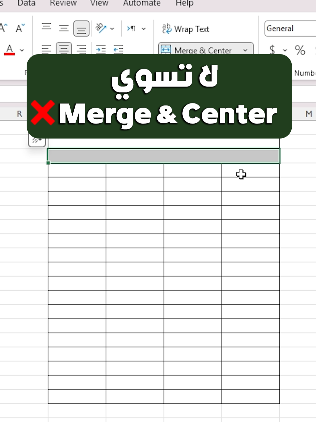 لا تسوي Merge & Center ❌#excel #تحليل_البيانات #تعلم_اكسل #tutorial_Excel #تعلم_excel #viral #اكسل