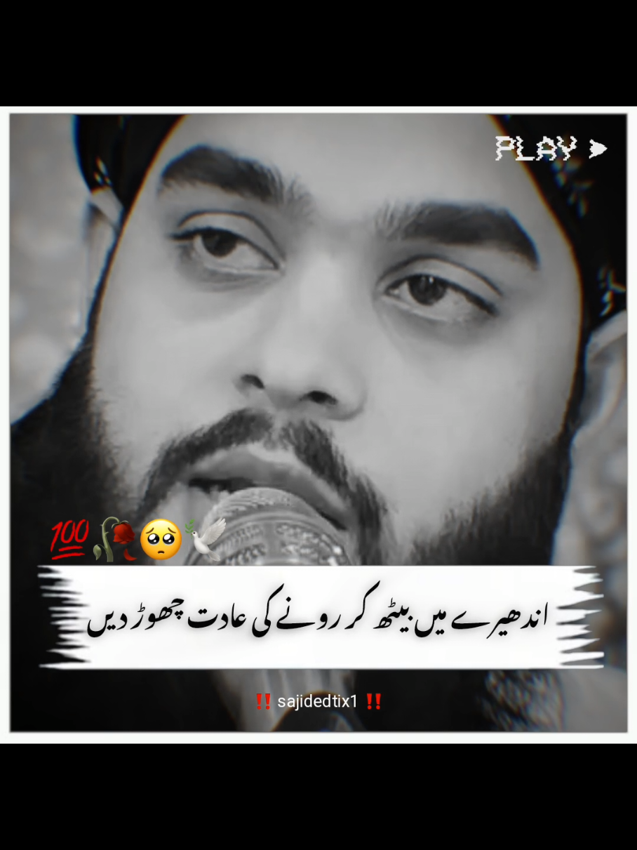 اندھیرے میں بیٹھ کر رونے کی عادت چھوڑ دیں #foryou #viralvideo #fypシ゚viral #fyp 