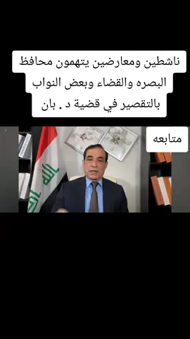 تسريبات اوضاع العراق اخر التصريحات مياه كهرباء  #خبر_عاجل #اخبار #خبر #اكسبلورexplore #عراق 