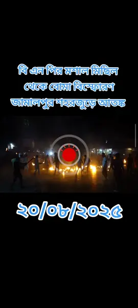 #foryoufage #viralvideo #tiktok #tiktoknews #bnp❤️❤️❤️🌾🌾🌾🇧🇩🇧🇩 