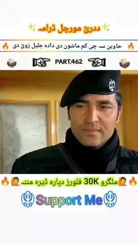 Jajil aw Sardar🔥✨ PART.462🔥 #dadremorchal #seryal🇹🇷 #videoviral #fyppp #unfeezemyaccount 