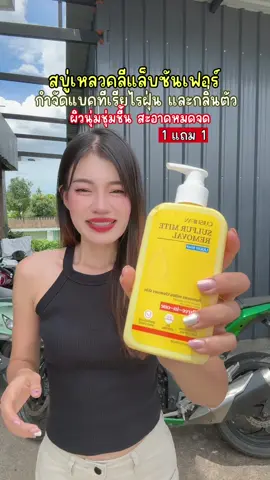 #สบู่เหลว #ครีมอาบน้ำ #เจลอาบน้ําตัวหอม #ของถูกและดีมีอยู่จริง  @แอร์รี่ รีวิว✨🌙  @แอร์รี่ รีวิว✨🌙  @แอร์รี่ รีวิว✨🌙 