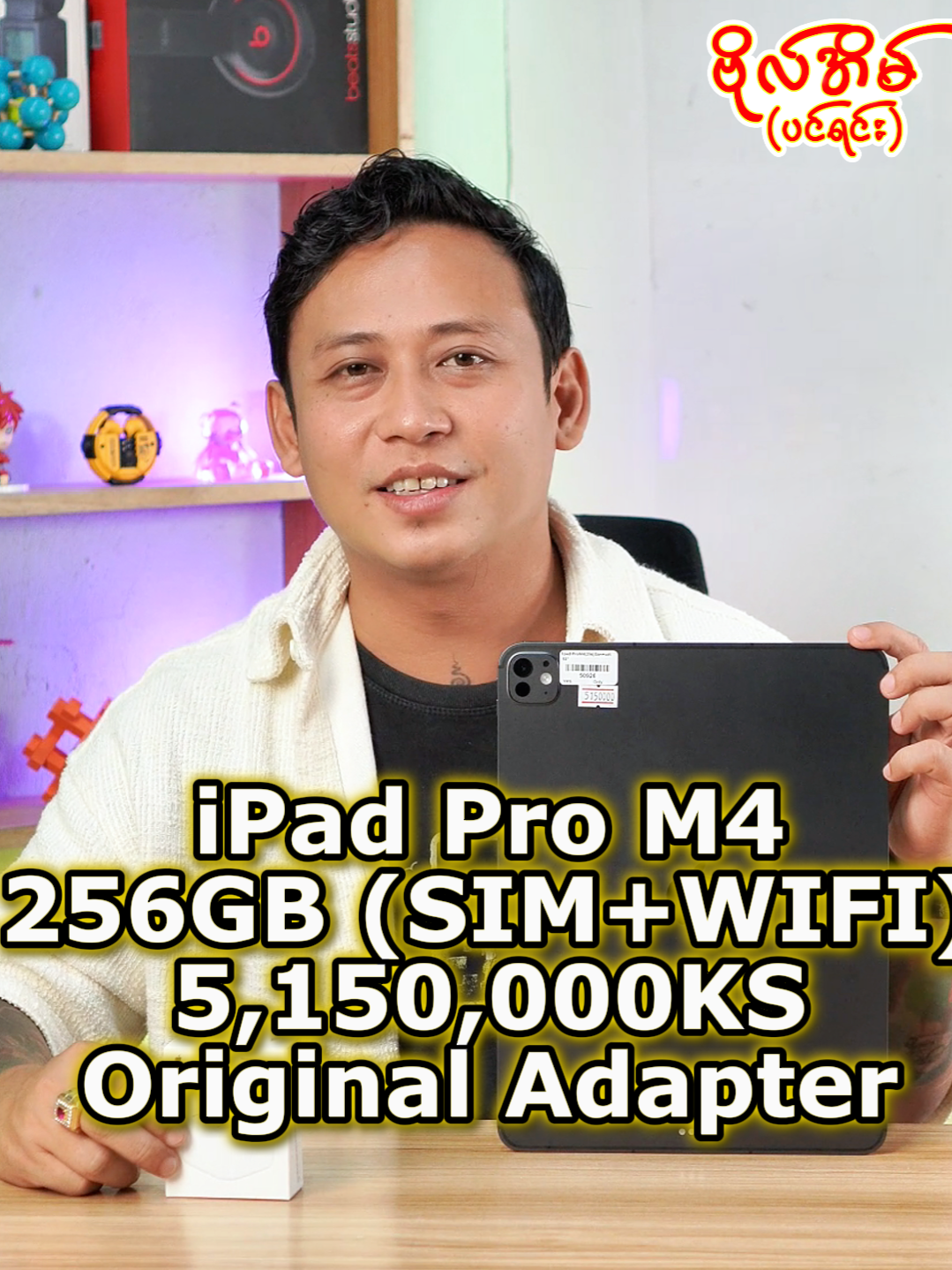 🥰🥰အသစ်စျေးထက်(၁၀)သိန်းလောက်သက်သာမယ့် iPadProM4 13” အလုံးရှယ်သန့်အလှကြီးတစ်လုံးထဲရောက်ထားလို့ သီးသန့်မိတ်ဆက်ပေးလိုက်ပါတယ်ခင်ဗျ🥰🥰 iPadProM4 13” 256G / စျေး - 5150000Ks (Sim+Wifi) Color - Space Black + 3Pin Power Adapter…! 💕💕 #တန်လွန်းလို့ခက်_မြန်လွန်းလို့သွက် \______________________________ 📞 09977288339 , 09770000037 📞 09682400800 , 09965553055 Secondဖုန်းများအား…. 💕(၁၀)ရက်အတွင်း ပြန်လည်ရောင်းချလိုလျှင် 10% (or) 💕(၁၀)ရက်အတွင်း အလဲအထပ်ပြုလုပ်လိုလျှင် 5%နှုတ်ယူ၍ ပြန်လည်ဆောင်ရွက်ပေးပါသည်။ #Packingဝယ်ယူထားသောဖုန်းများအား…. 💕ပြန်လည်ရောင်းချလိုလျှင် Secondကာလပေါက်စျေး၏ 10%နှုတ်ယူ၍ ဝယ်ယူပေးပါသည်။ 🚚နယ်မှ မိတ်ဆွေများအတွက် ကားဂိတ် အရောက် ပို့ဆောင်ပေးပါသည်🚚 🏡 