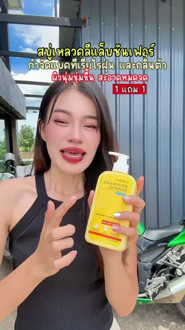 #สบู่เหลว #ครีมอาบน้ำ #เจลอาบน้ําตัวหอม #ของถูกและดีมีอยู่จริง  @แอร์รี่ รีวิว✨🌙  @แอร์รี่ รีวิว✨🌙  @แอร์รี่ รีวิว✨🌙 